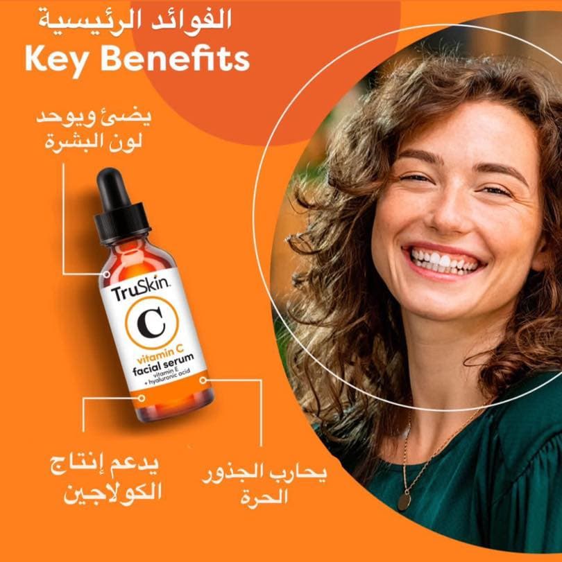 سيروم فيتامين سي