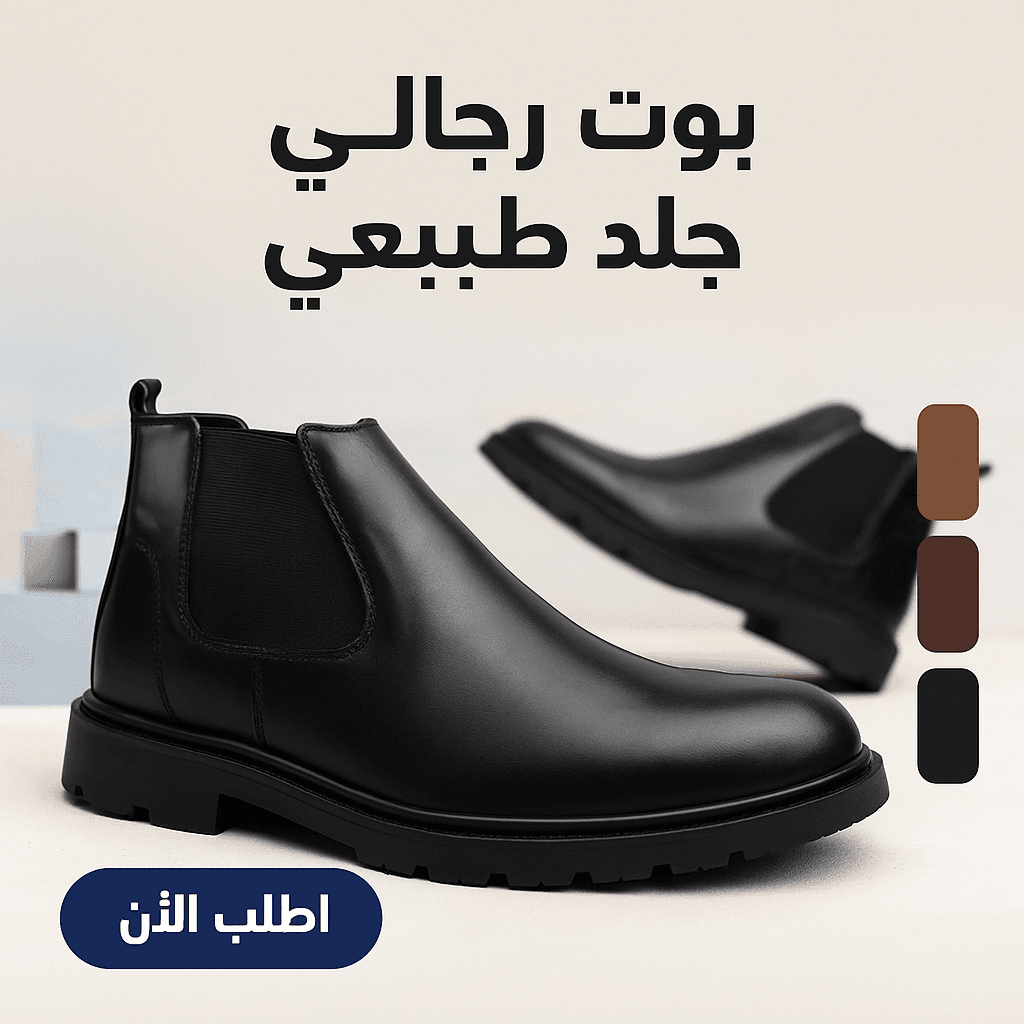بوت -رجالي- جلد-طبيعي -موديل- 11