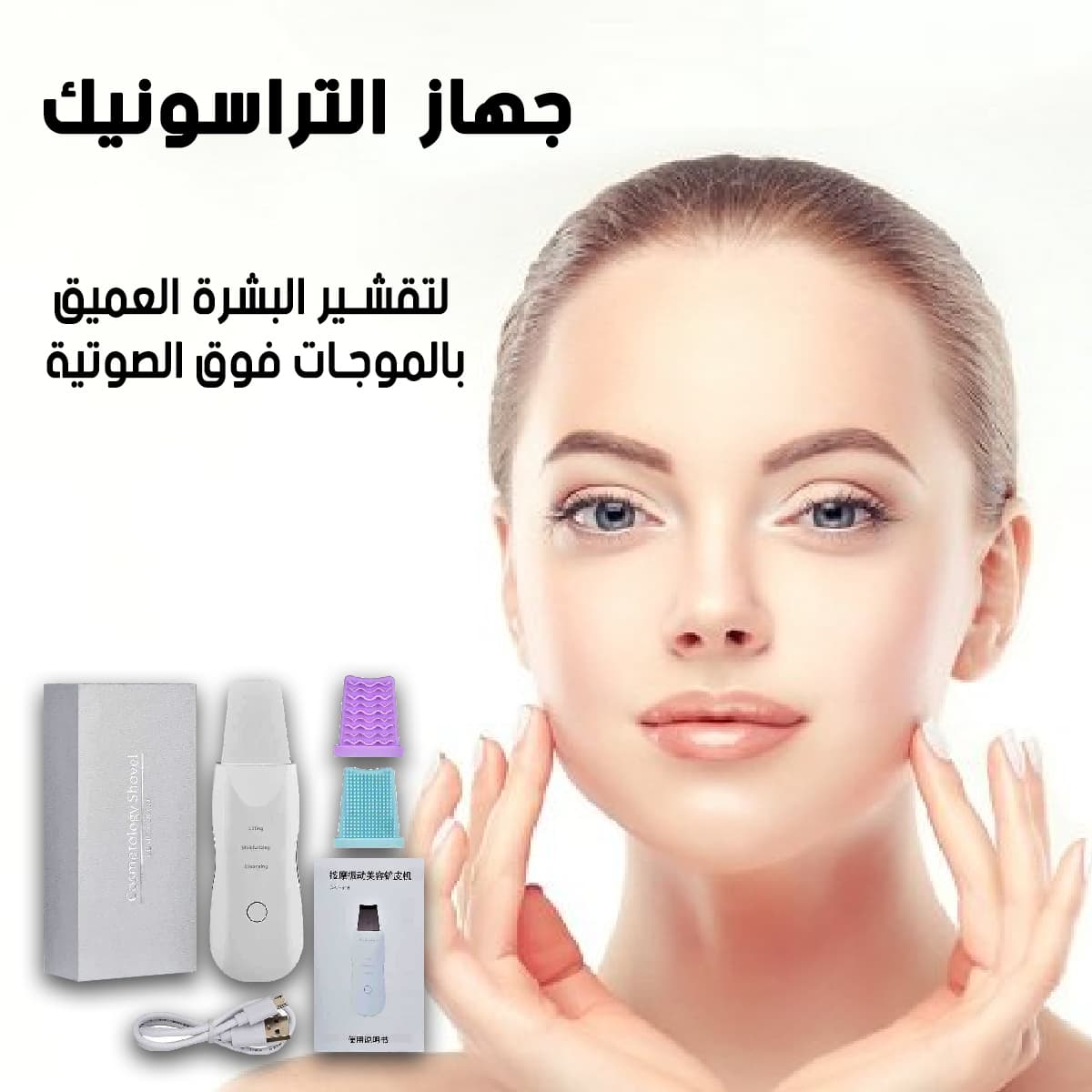 جهاز التراسونيك سكن سكرابر