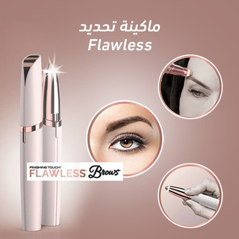 ماكينة إزالة شعر الحواجب Flawless
